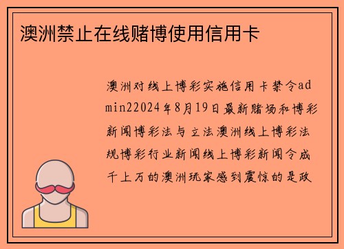 澳洲禁止在线赌博使用信用卡 