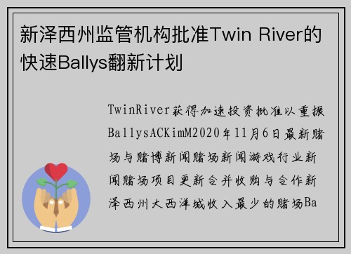 新泽西州监管机构批准Twin River的快速Ballys翻新计划